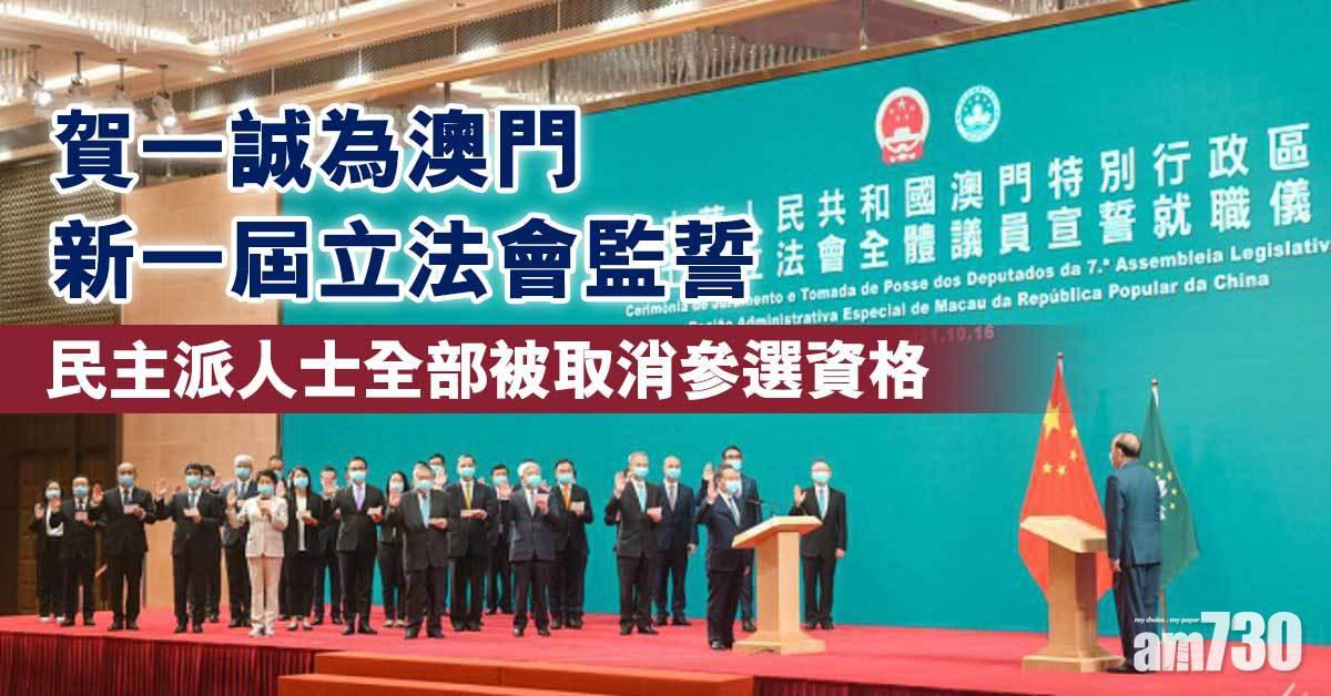 賀一誠為澳門新一屆立法會監誓