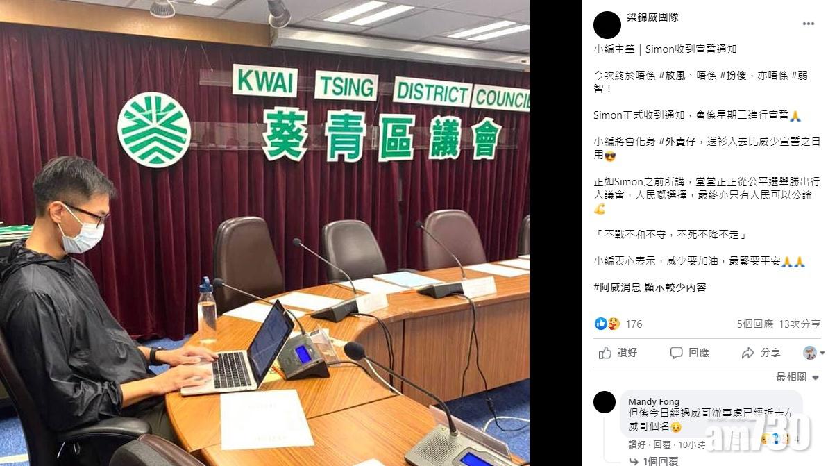 區議員宣誓｜正還柙梁錦威獲安排周二宣誓