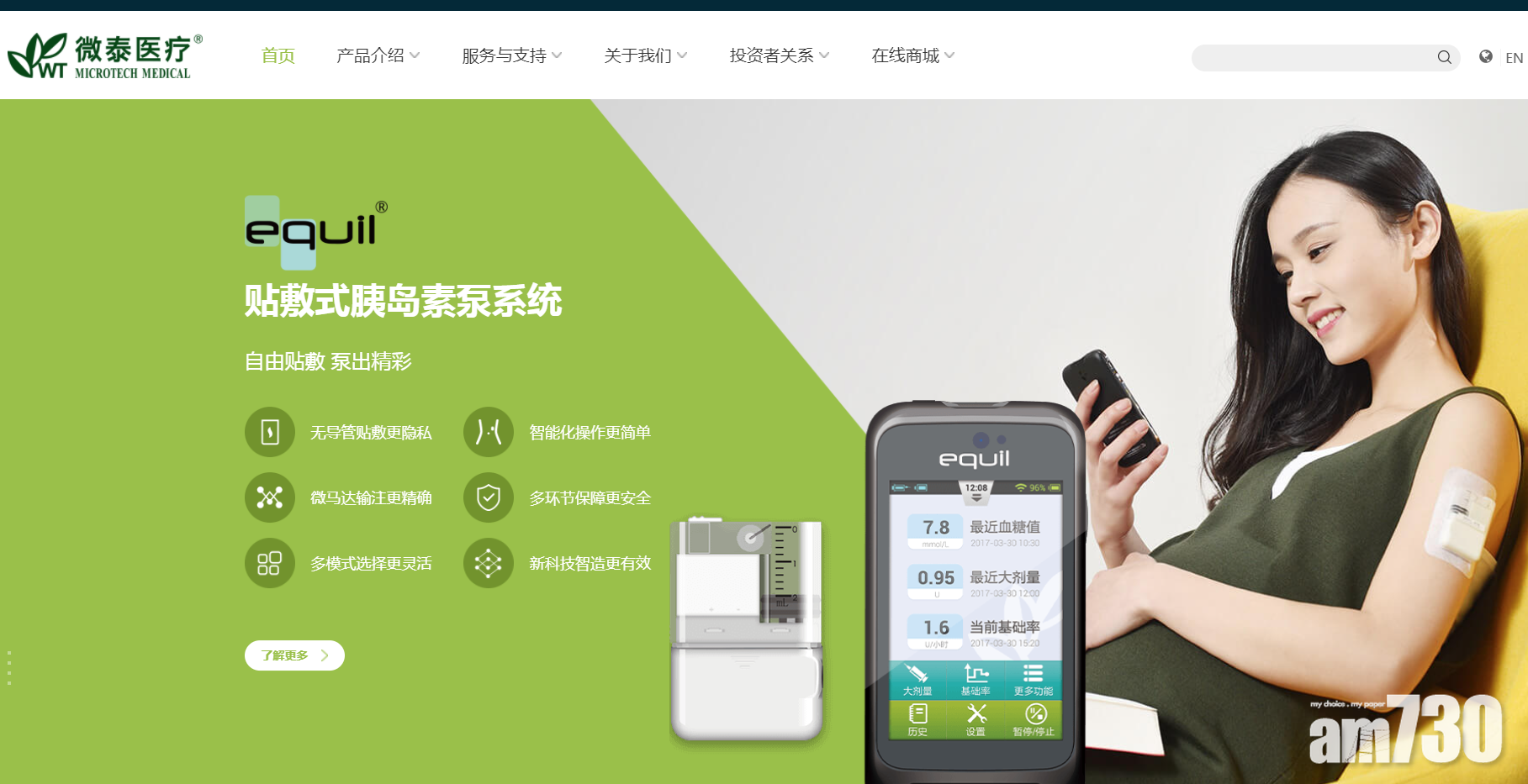 新股登場｜微泰醫療明掛牌 近上限定價