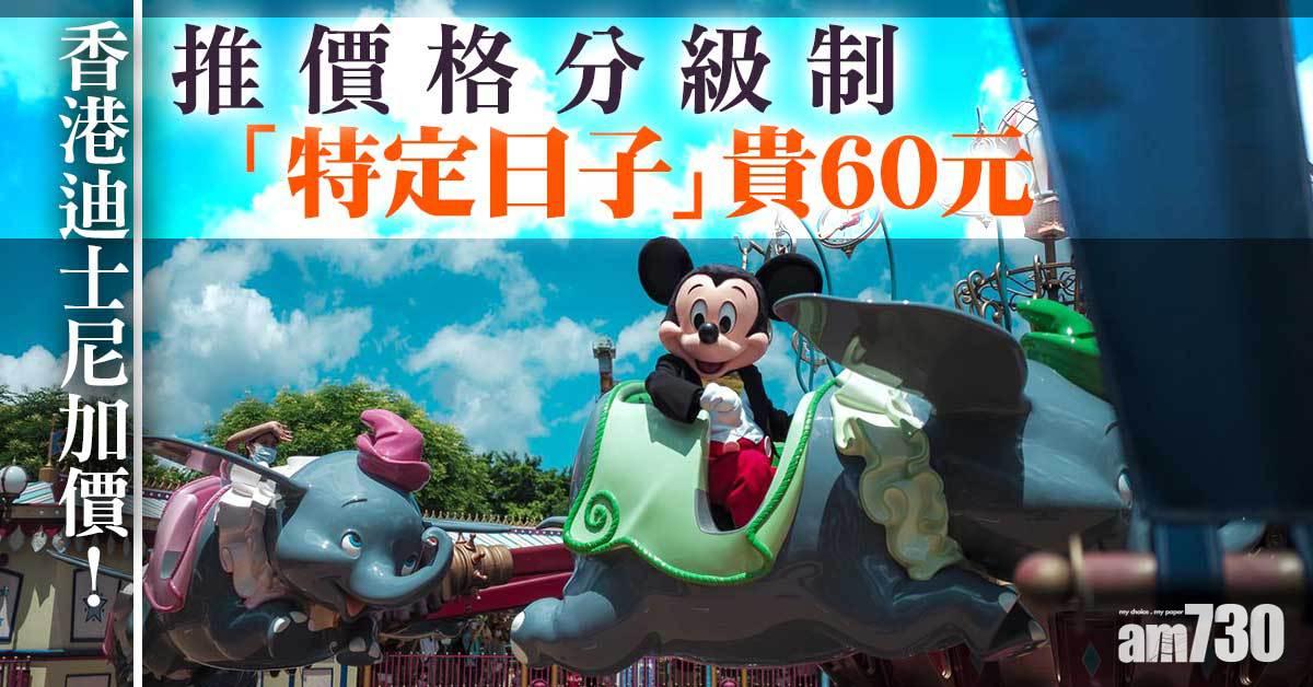 香港迪士尼｜明起1日門票分級制 特別日子成人門票699元 年票加價