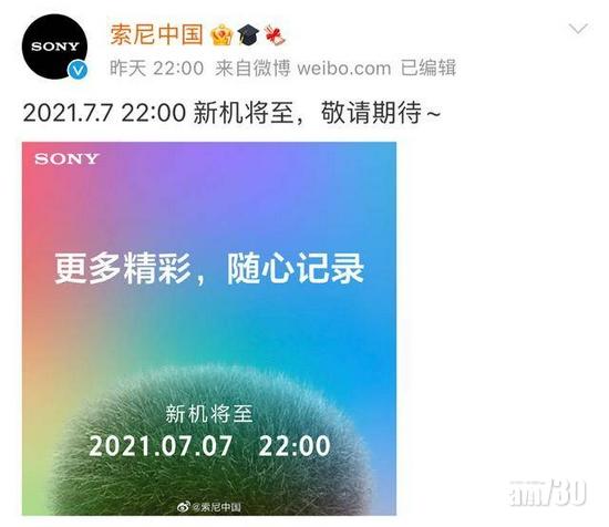 擬7月7發布新機「損國家尊嚴」 SONY中國被罰100萬