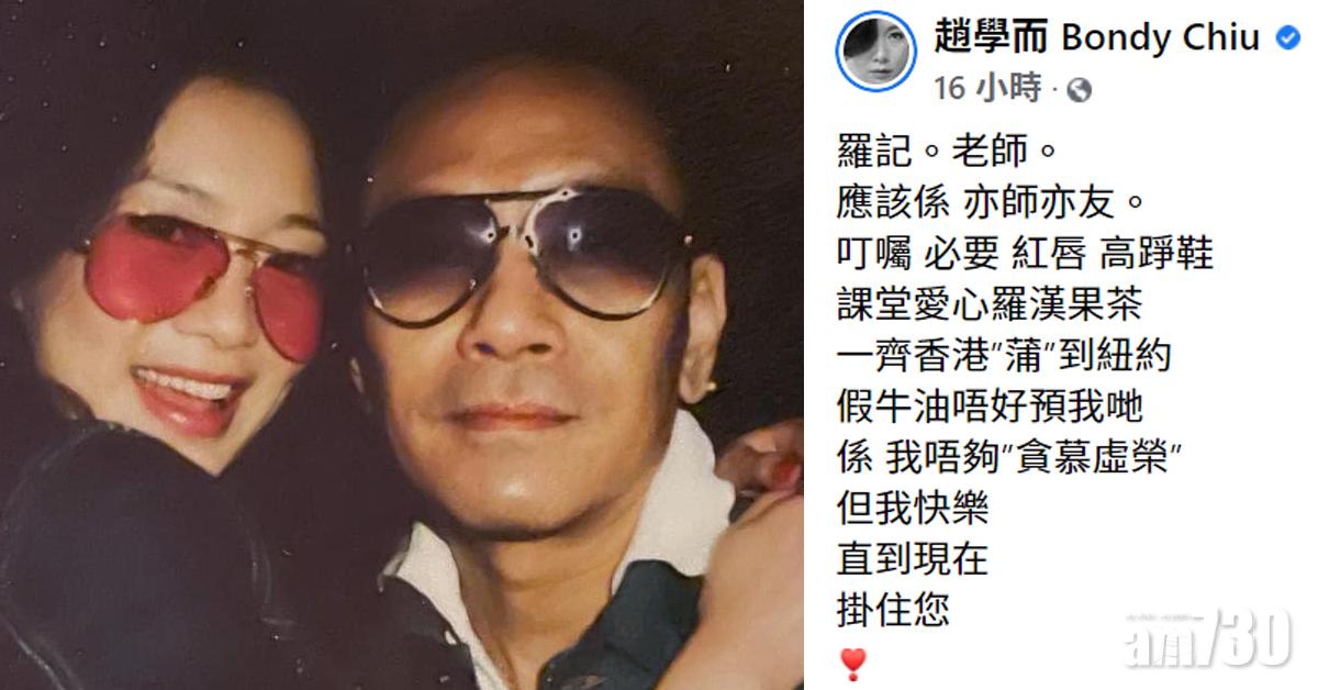 羅文逝世19周年 趙學而PO合照悼念