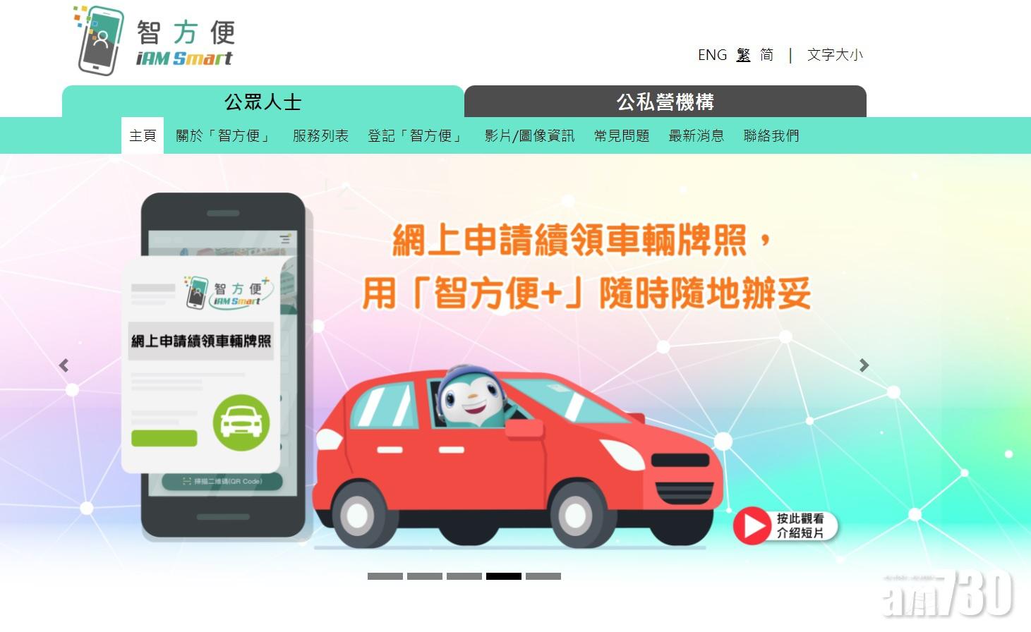 「智方便」晚上8時起暫停服務須作緊急維修