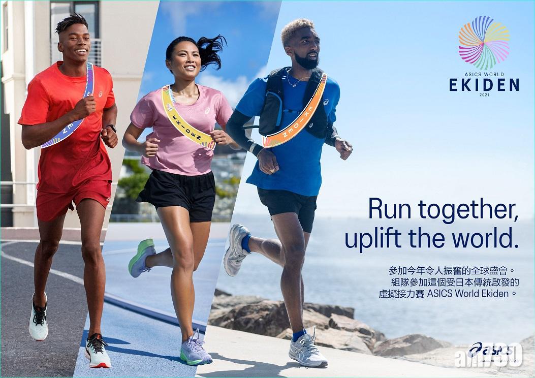 第二屆ASICS World Ekiden虛擬跑11月登場
