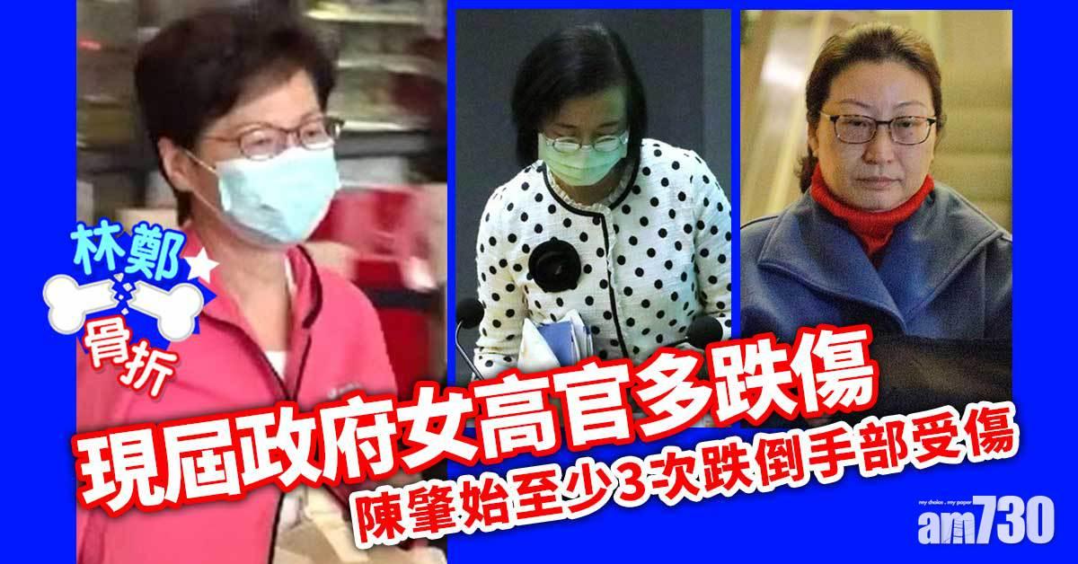 林鄭骨折｜現屆政府女高官多跌傷　鄭若驊陳肇始均曾骨折