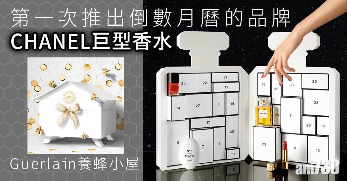 聖誕2021｜第一次推出倒數月曆的品牌：CHANEL巨型香水、Guerlain養蜂小屋