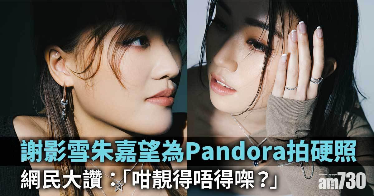 靚到唔認得｜謝影雪、朱嘉望為Pandora拍硬照鼓勵追夢 網民大讚：「咁靚得唔得㗎？」