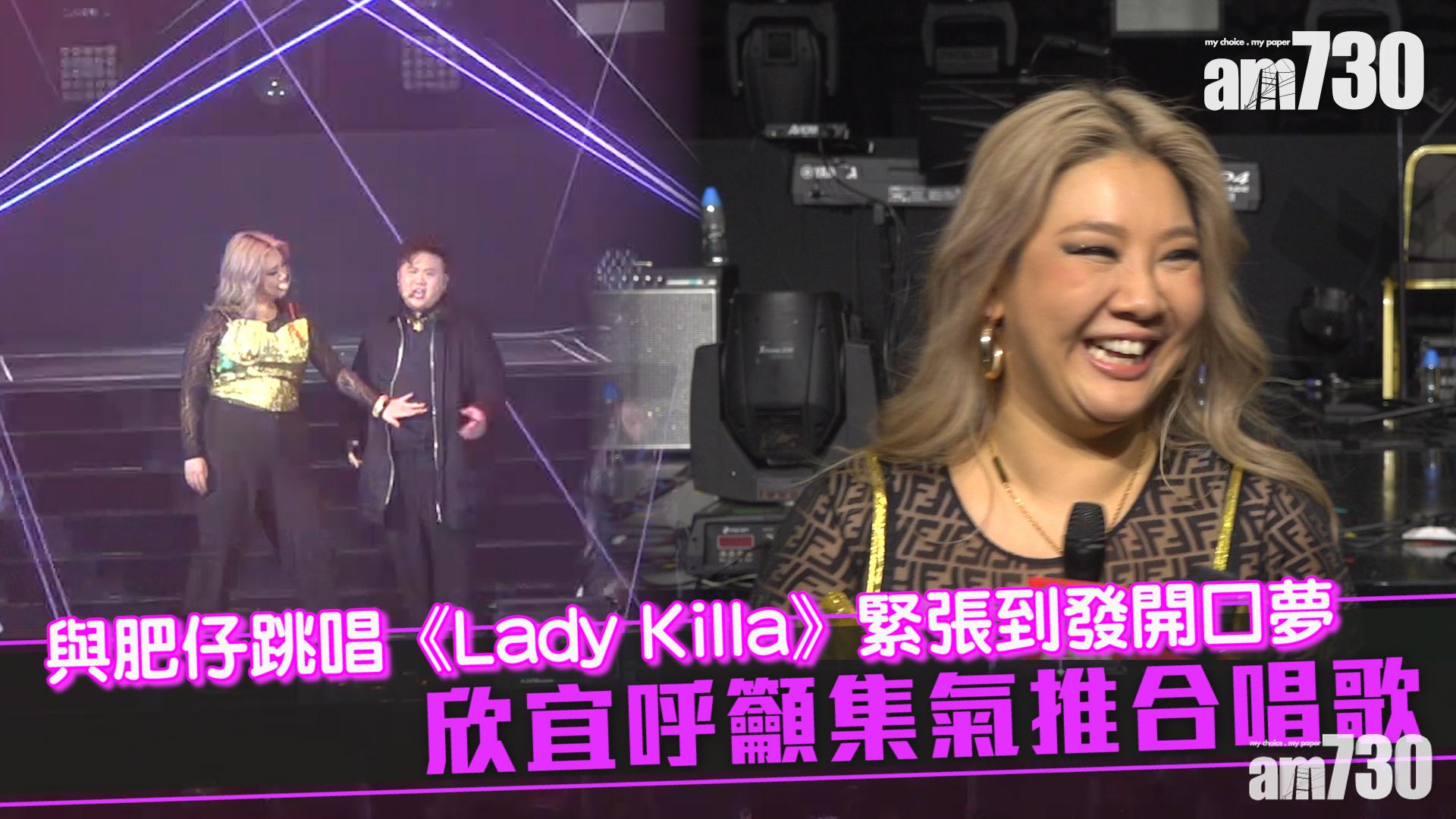 Chill Club｜與肥仔跳唱《Lady Killa》緊張到發開口夢 欣宜呼籲集氣推合唱歌