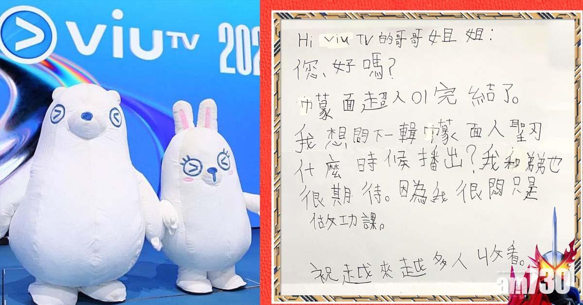 小朋友呻做功課好悶 去信ViuTV盼播超人卡通獲回覆