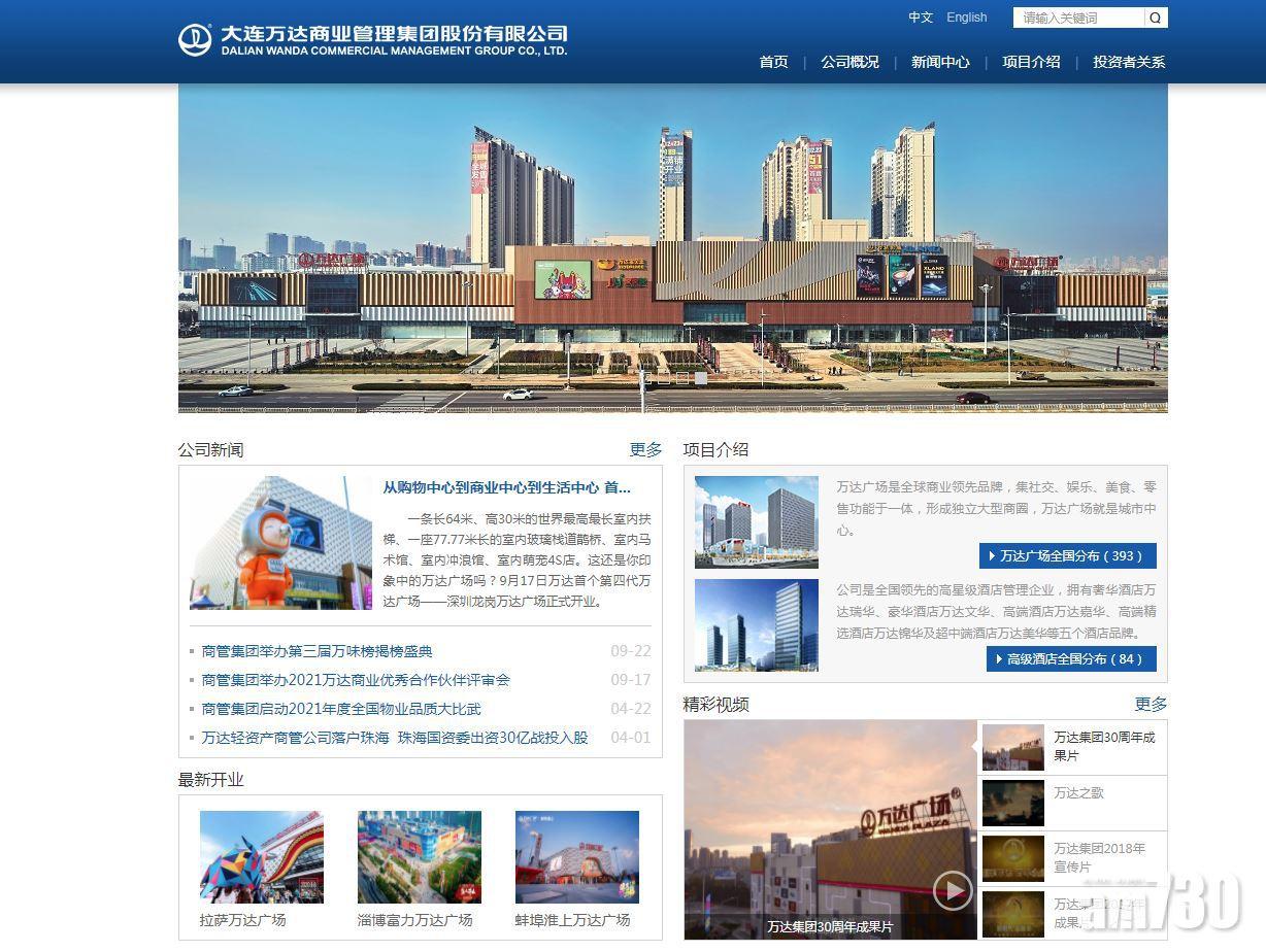 新股登場｜萬達商管提上市申請