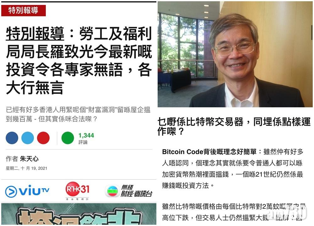 羅致光訪談詐騙廣告橫行　勞福局澄清屬偽冒