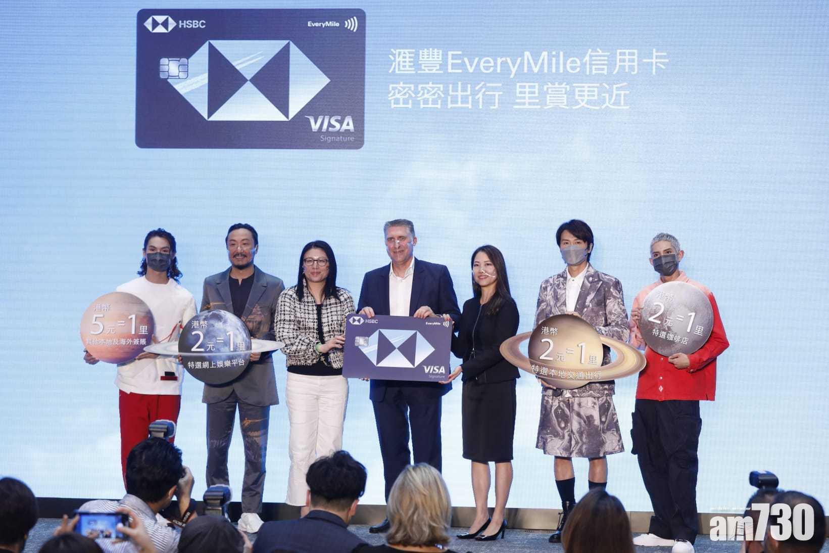 銀行動態｜滙豐推EveryMile信用卡 黃子華鄭中基MIRROR現身捧場
