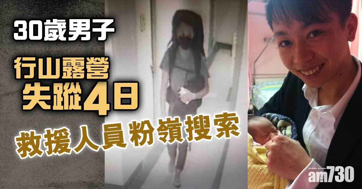 30歲男行山露營失蹤4日　救援人員粉嶺搜索