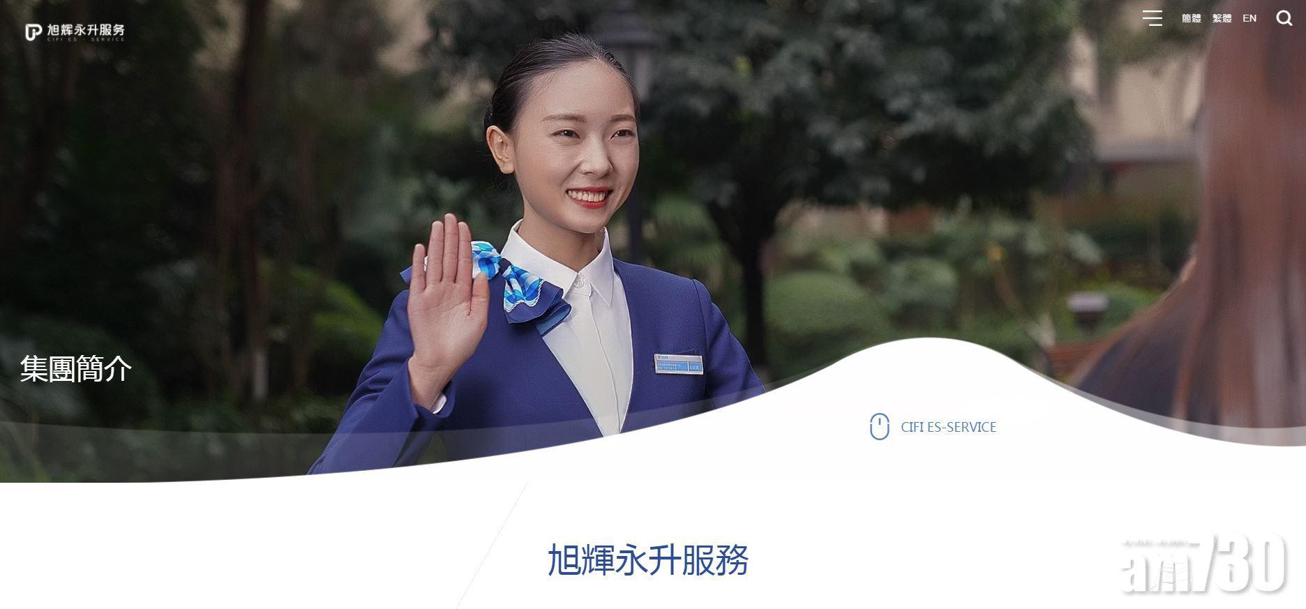 公司抽水｜旭輝永升服務配股籌13億