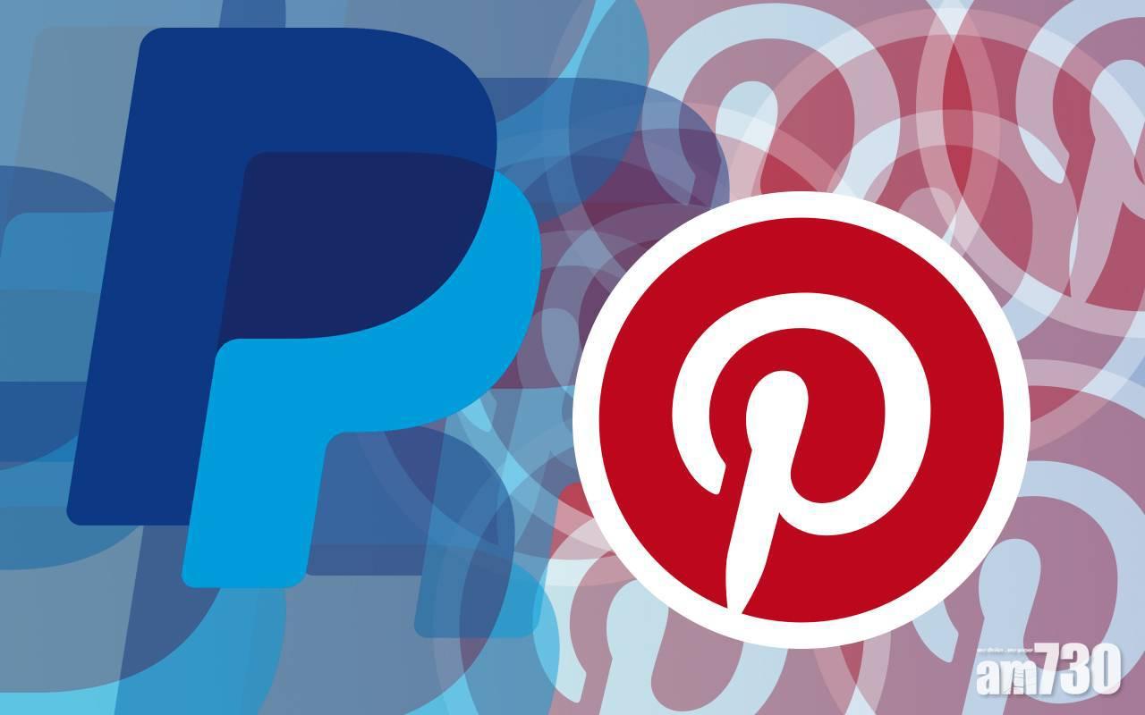 染指社交平台？PayPal擬擲450億美元收購Pinterest