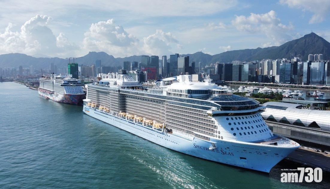 新冠肺炎｜海洋光譜號周四出發航程取消　船公司將退回船票費用