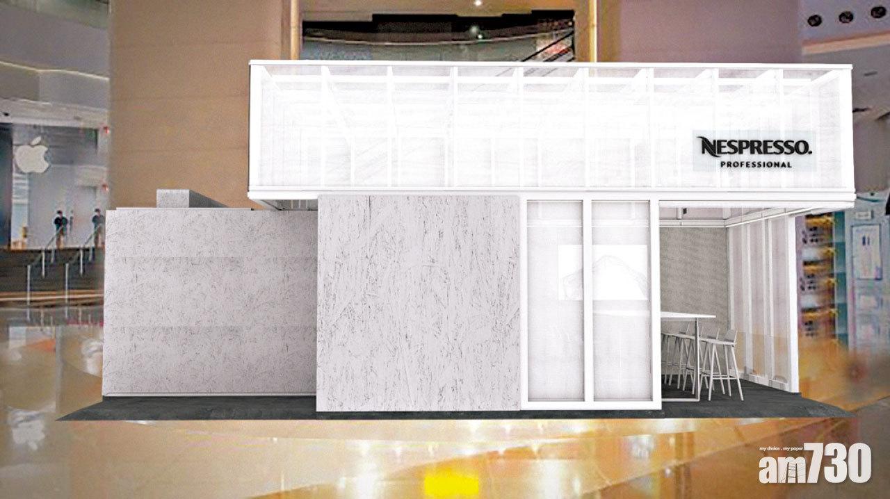 玩互動｜重啟再出發 Nespresso Professional互動數碼體驗展覽