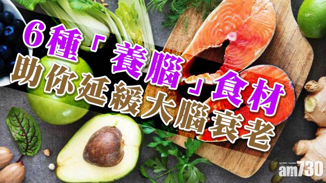 養腦食物｜魚、莓、綠葉蔬菜等 6大補腦食料延緩大腦衰老