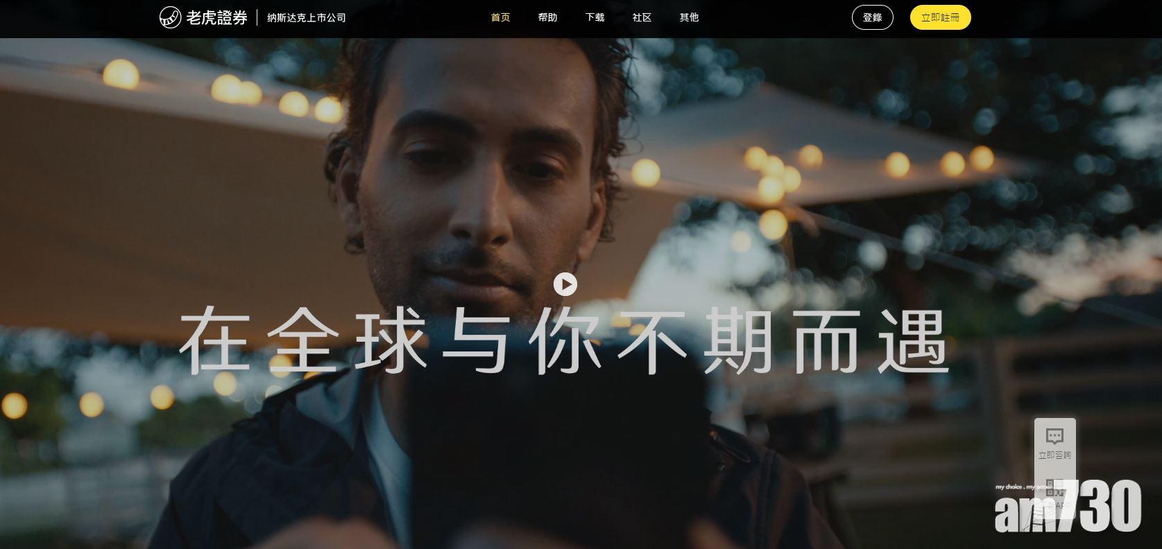 併購消息｜老虎購港證券行獲批 股價盤前急漲