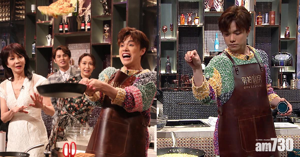 男神廚房｜模仿霆鋒手勢 張敬軒擲鐵餅式肉緊拋鑊贏頭威