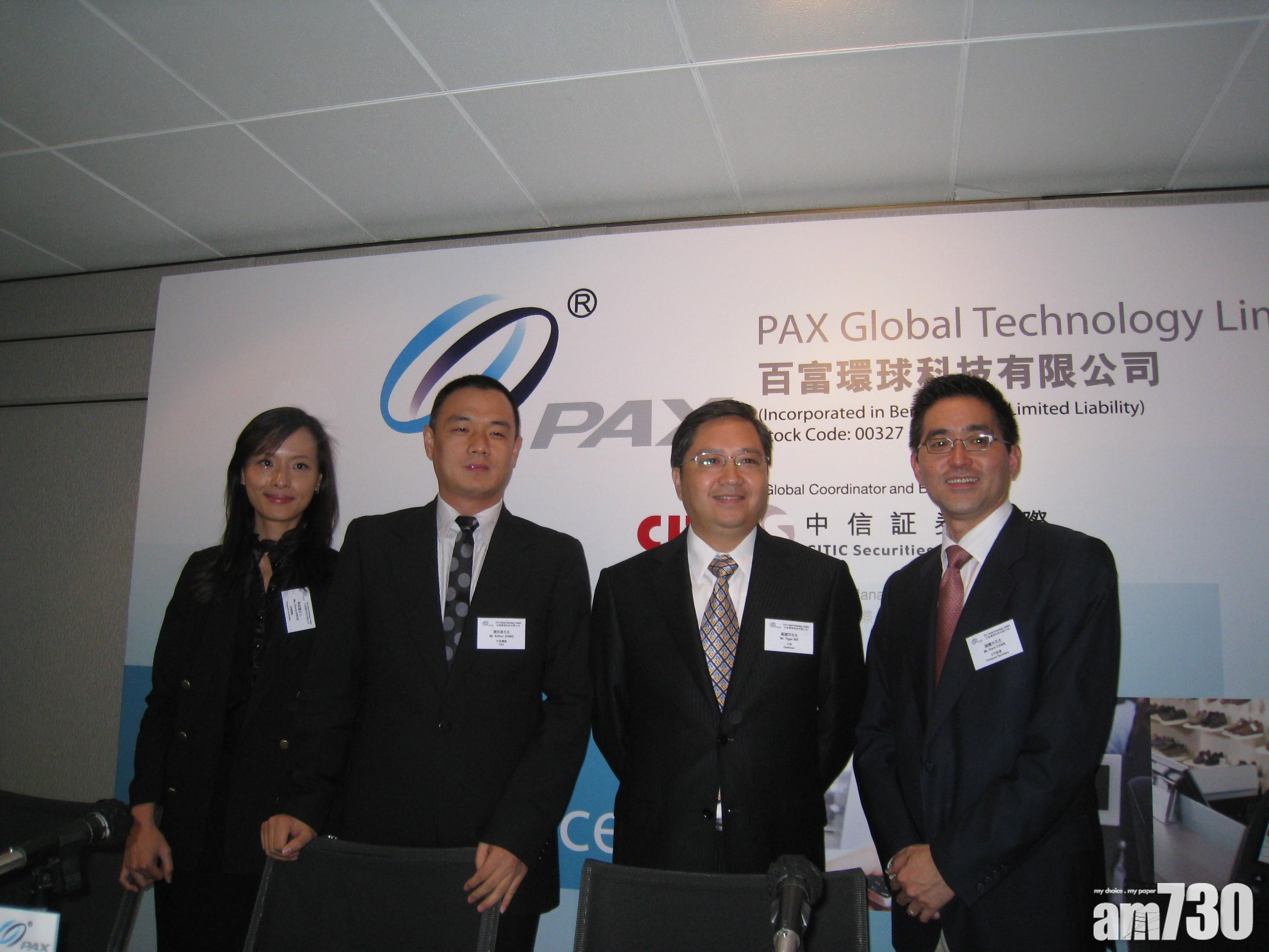 百富環球挫逾43%中途停牌　傳FBI搜查美辦事處或涉網絡攻擊