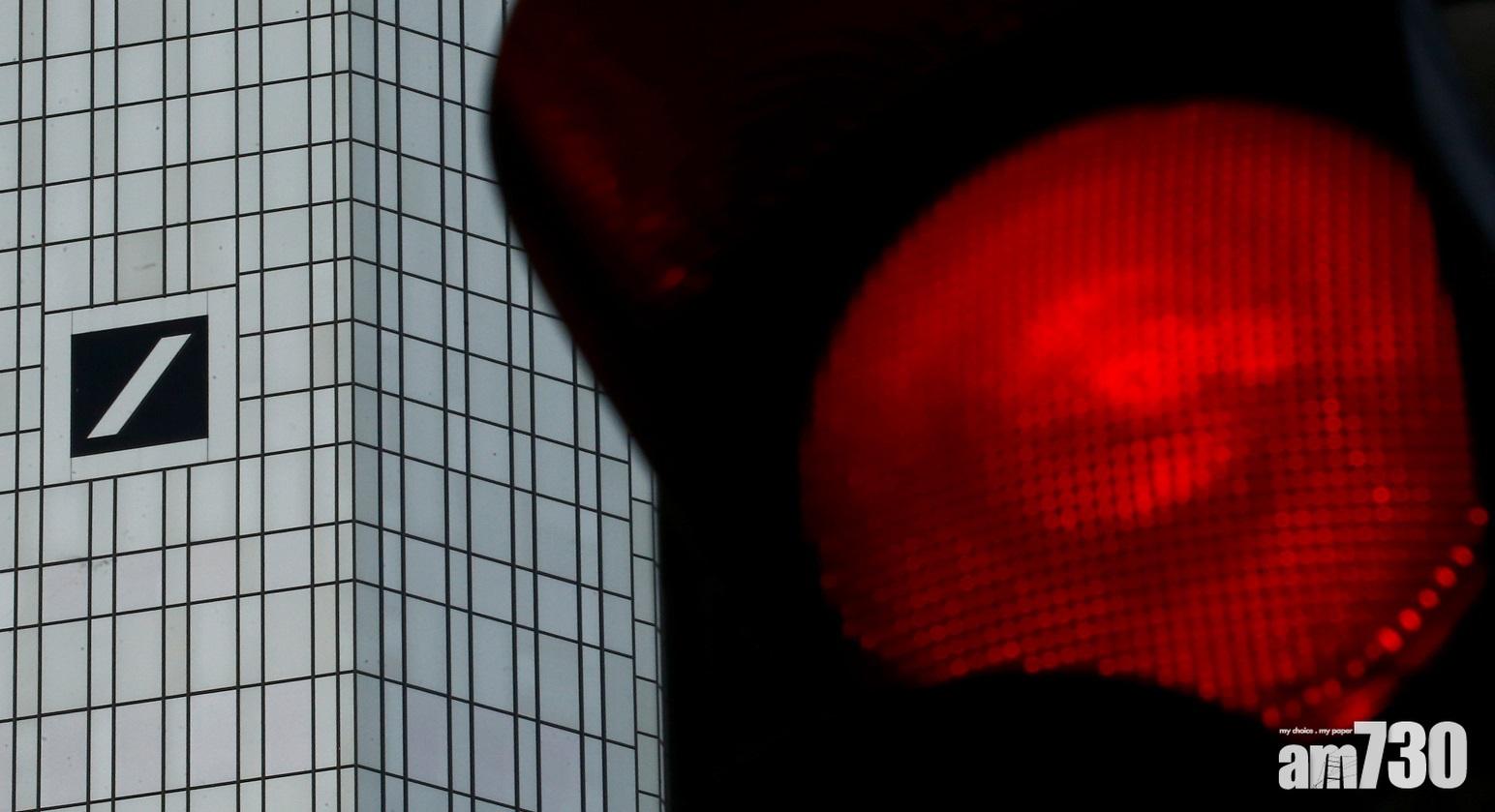 企業放榜｜德銀上季多賺7% 勝預期