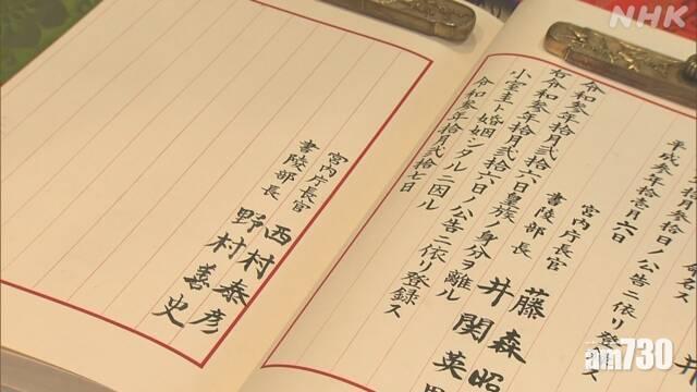 日宮內廳確認真子公主脫離皇族