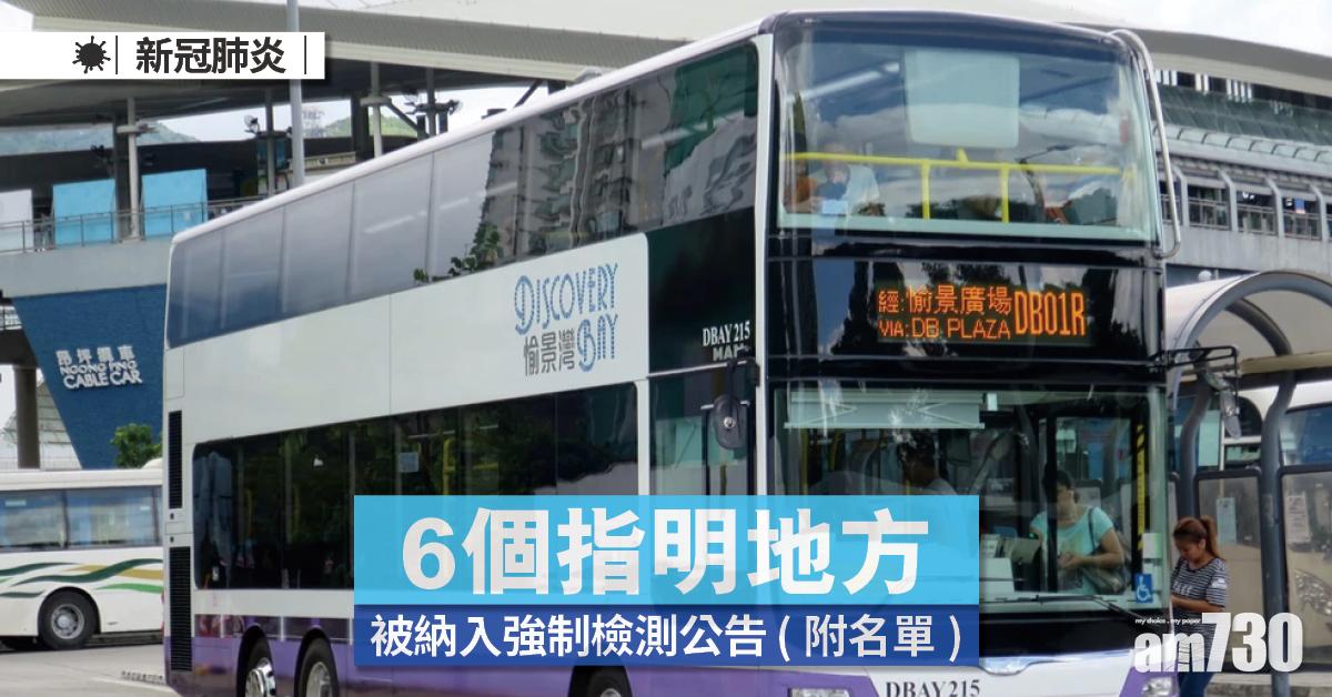 強制檢測｜6個指明地方被納入公告名單 (附日期時間)