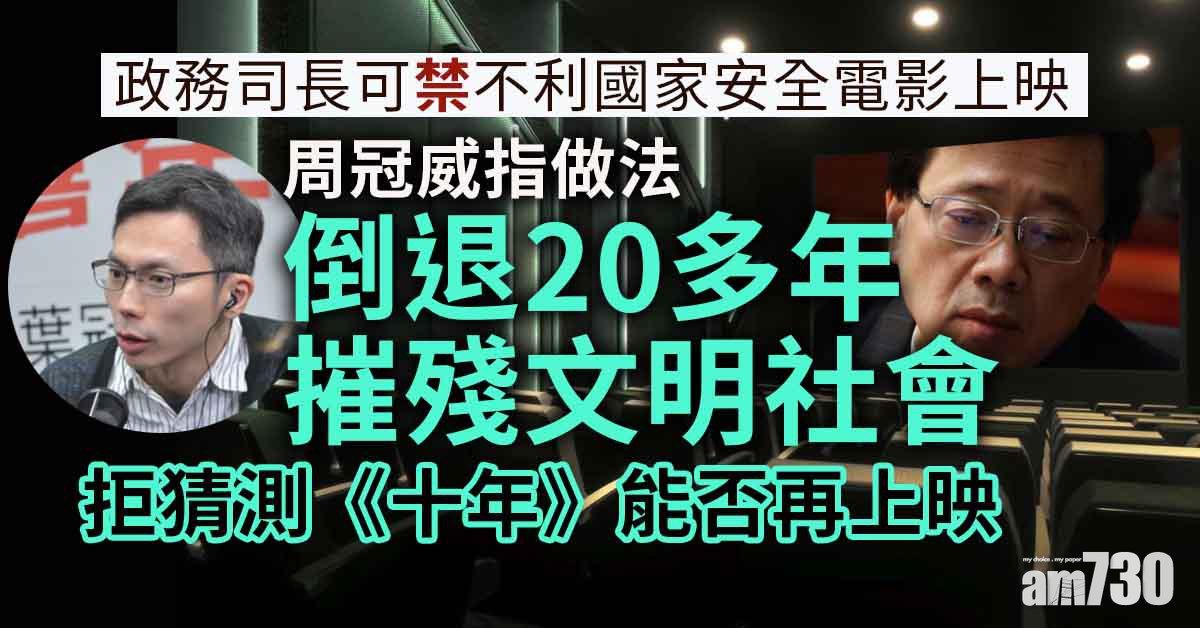 電檢修訂｜批重設政治審查做法倒退　導演周冠威：摧殘文明社會