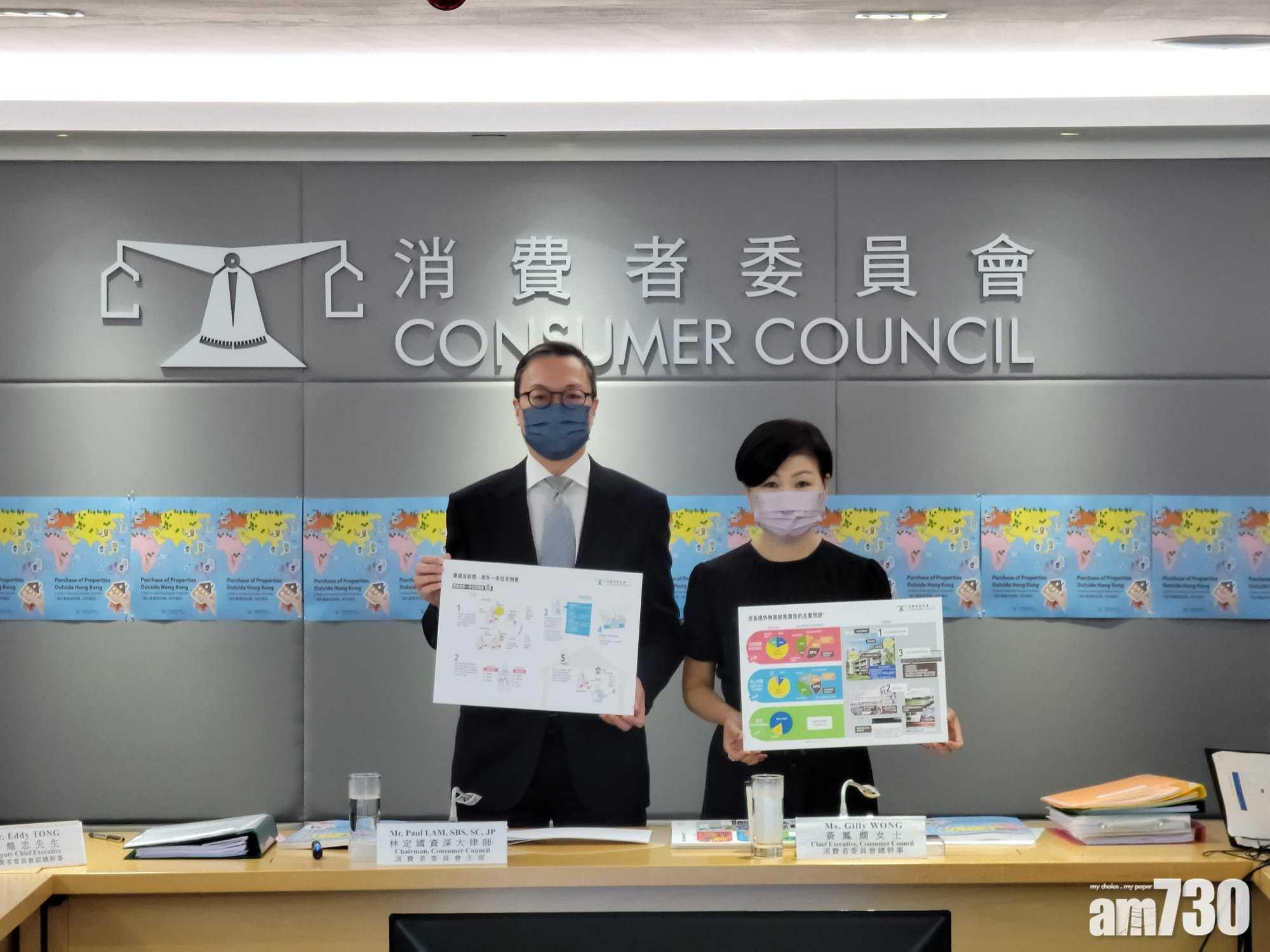 消委會｜海外置業投訴急增2倍　倡銷售境外物業須持牌