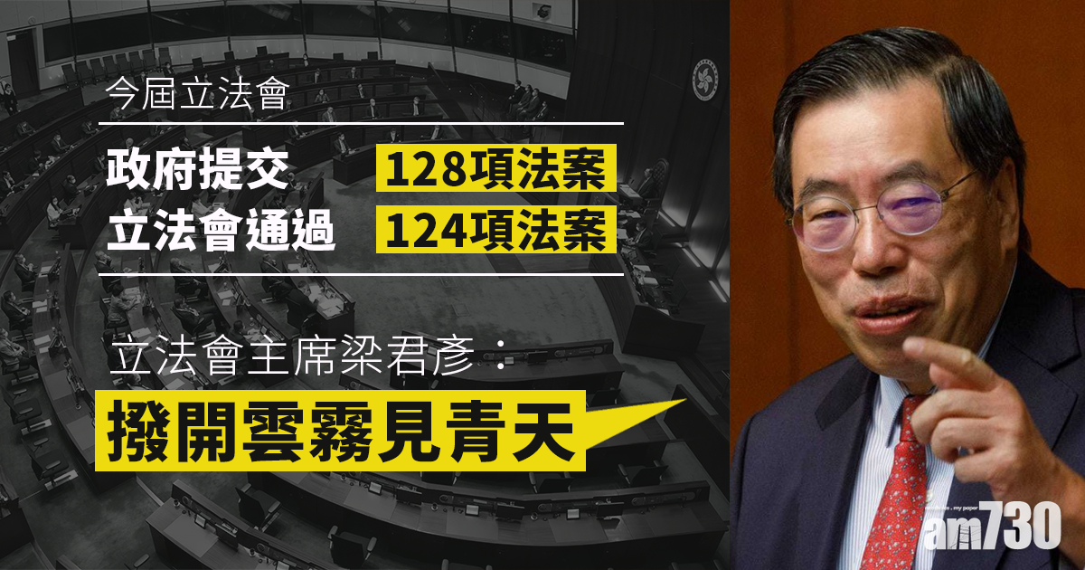 稱議會回歸理性成績不負民望　梁君彥：立法會終於撥開雲霧見青天