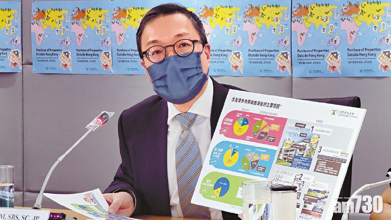 隔山買牛│境外置業投訴倍增 有代理憑漢字解讀日本樓書 消委會倡銷一手境外物業代理須持牌