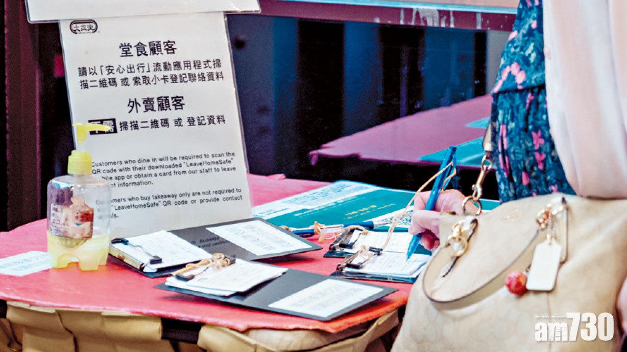 新冠肺炎｜14食肆被投訴 涉未妥善處理客資料