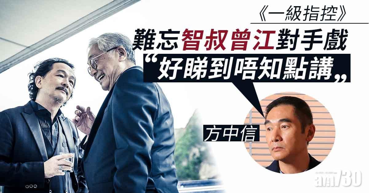 人物專訪｜嚴肅外表蒙騙陳家樂 方中信自言面部反應遲鈍
