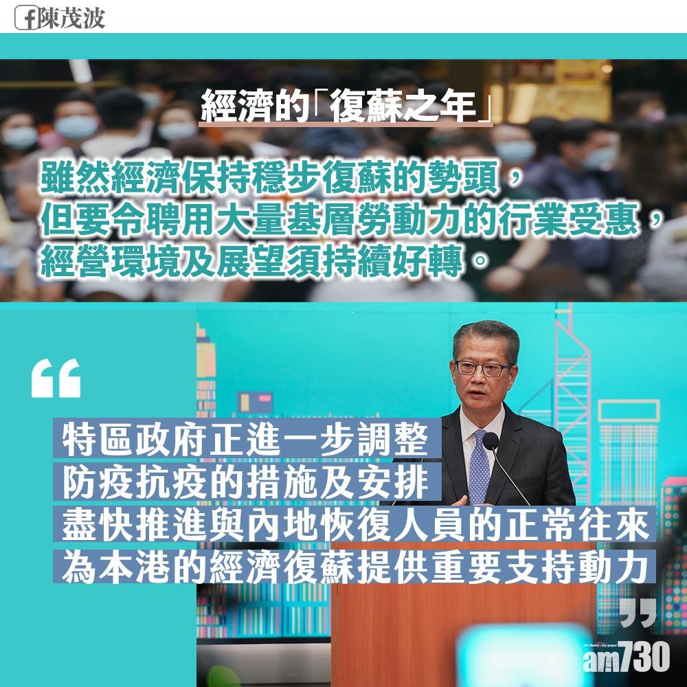 經濟回暖｜陳茂波：料全年經濟增長近6.5%