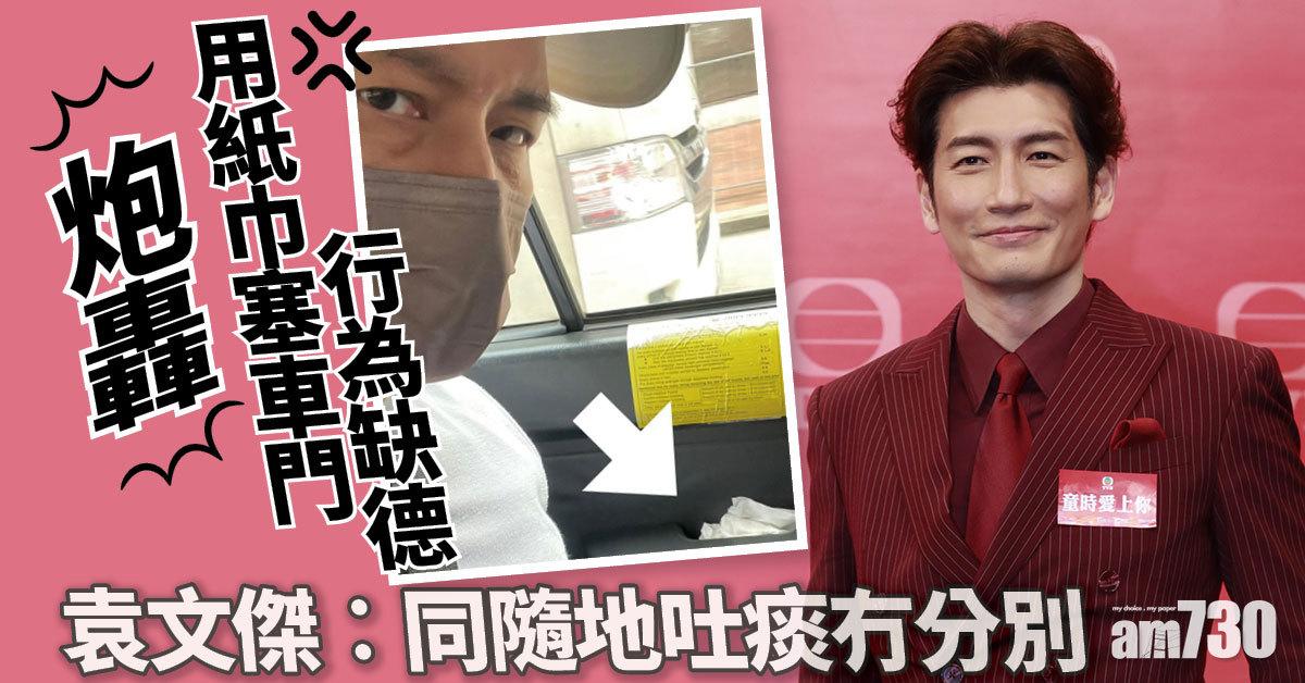 炮轟用紙巾塞車門行為缺德 袁文傑︰跟隨地吐痰無分別