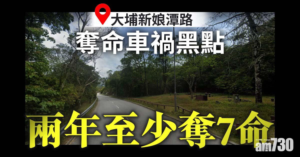 大埔新娘潭路奪命車禍頻生　兩年至少奪7命
