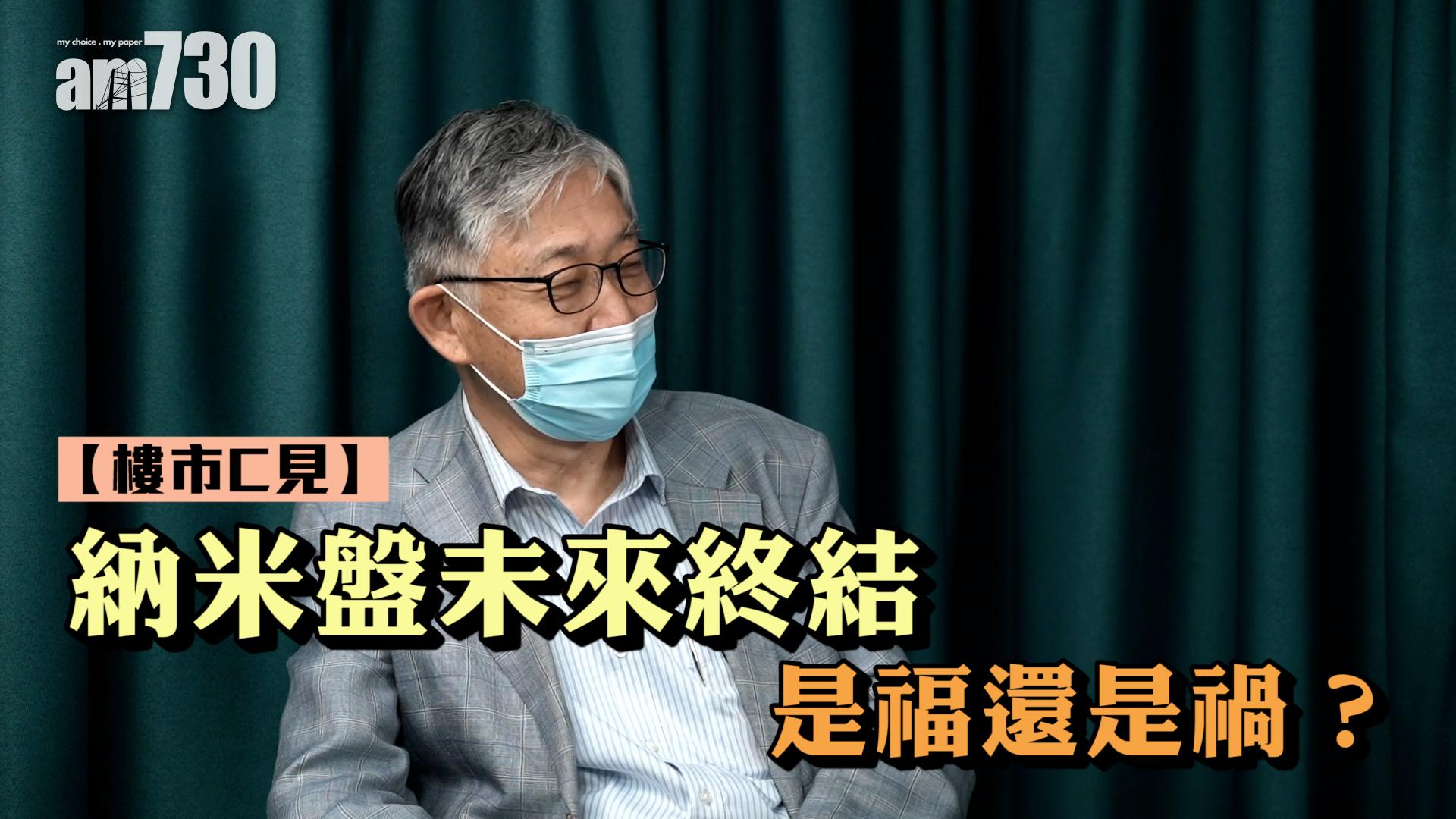 樓市C見｜納米盤未來終結 是福還是禍？