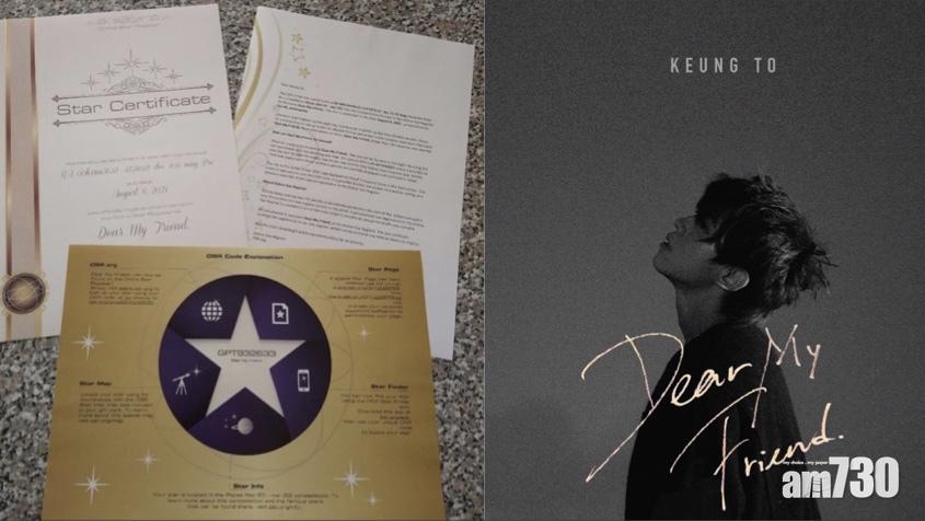 姜濤《Dear My Friend,》MV破千萬點擊  澳洲姜糖以歌為星星命名