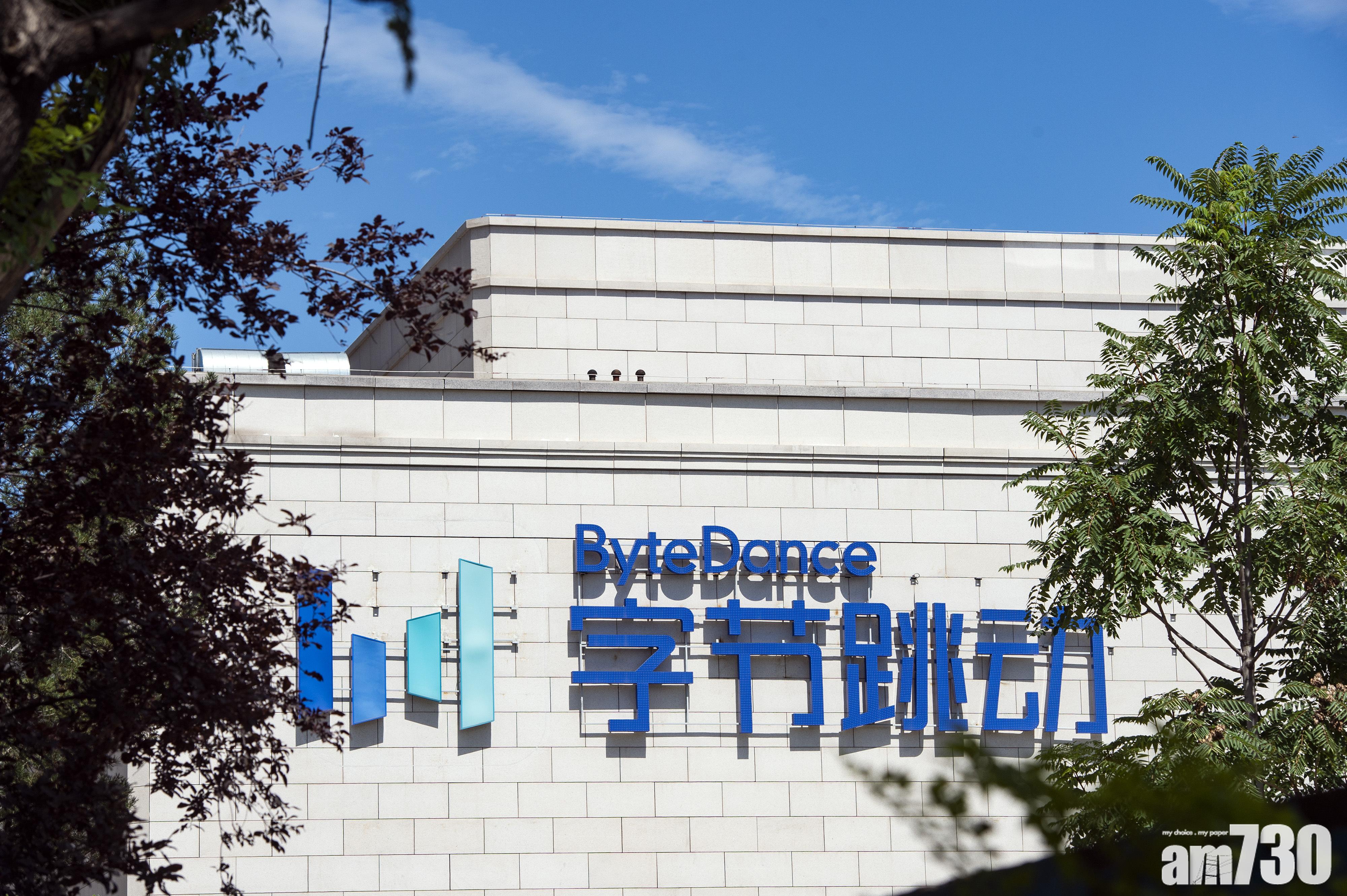 字節跳動組織架構調整　頭條、西瓜併入抖音