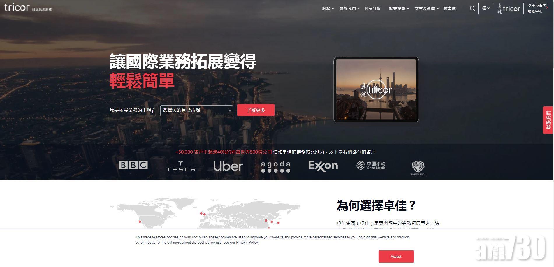 併購消息｜霸菱亞洲收購卓佳