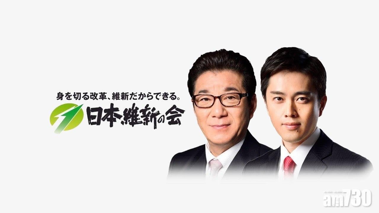 日本維新會登第三大黨即提憲法修正　倡明年參議會選舉同時進行公投