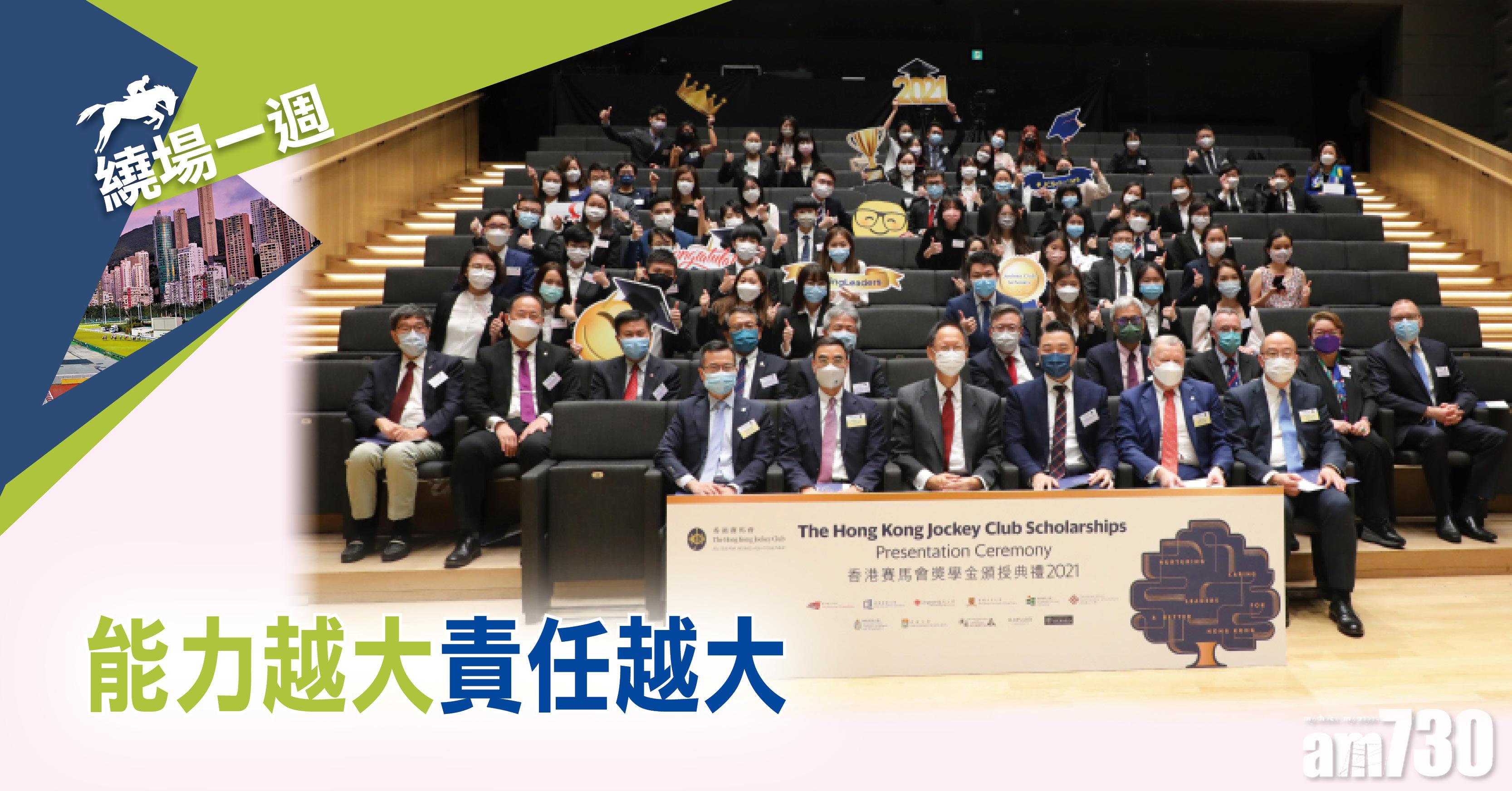 【繞場一週】能力越大 責任越大