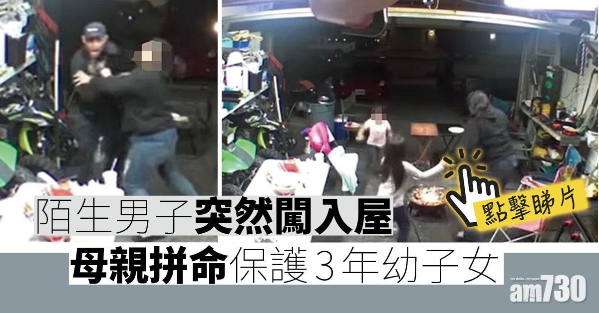為母則強｜31歲母拼命保護3年幼子女 力抗入屋男(有片)