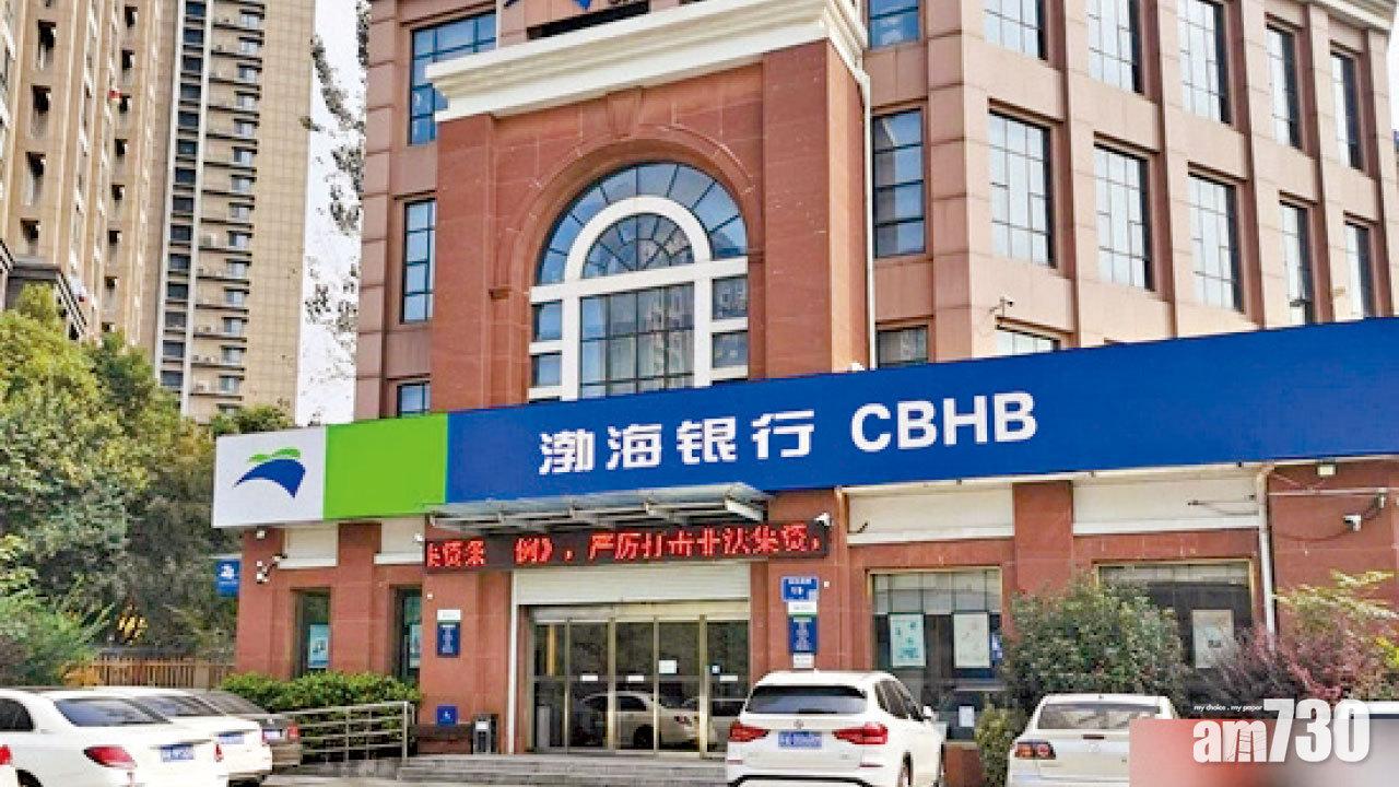 渤海銀行挪用28億客戶存款 官媒：涉偽造印章