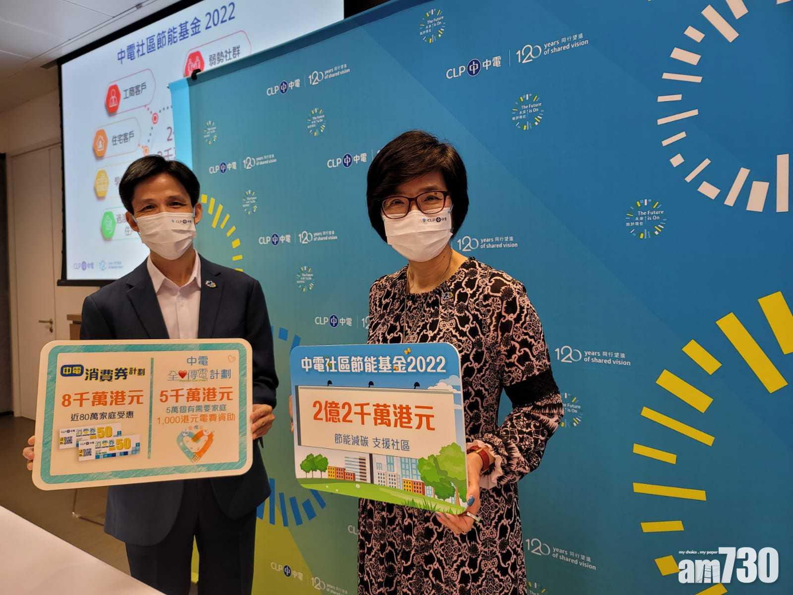 中電2022年加碼至2.2億元資助社區　明年1月再派8000萬元消費券