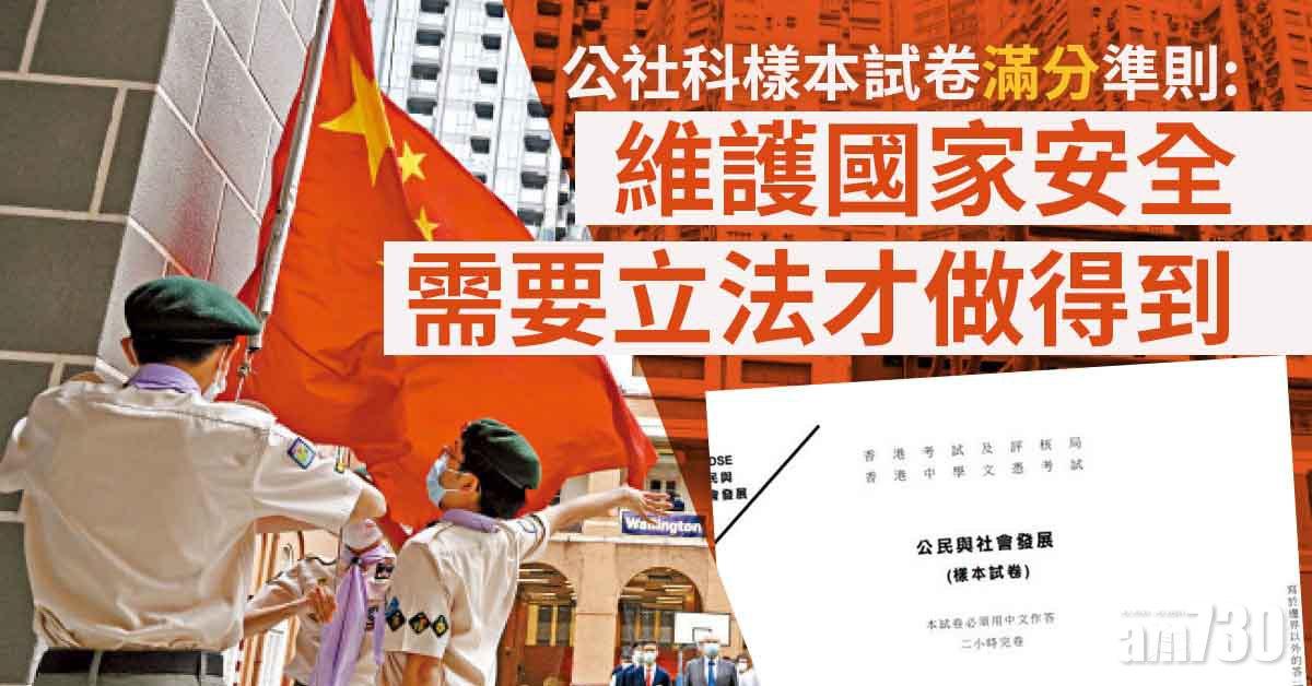 公社科樣本試卷評分參考公布　滿分考生需自覺答學校國家教育未涵蓋大學生