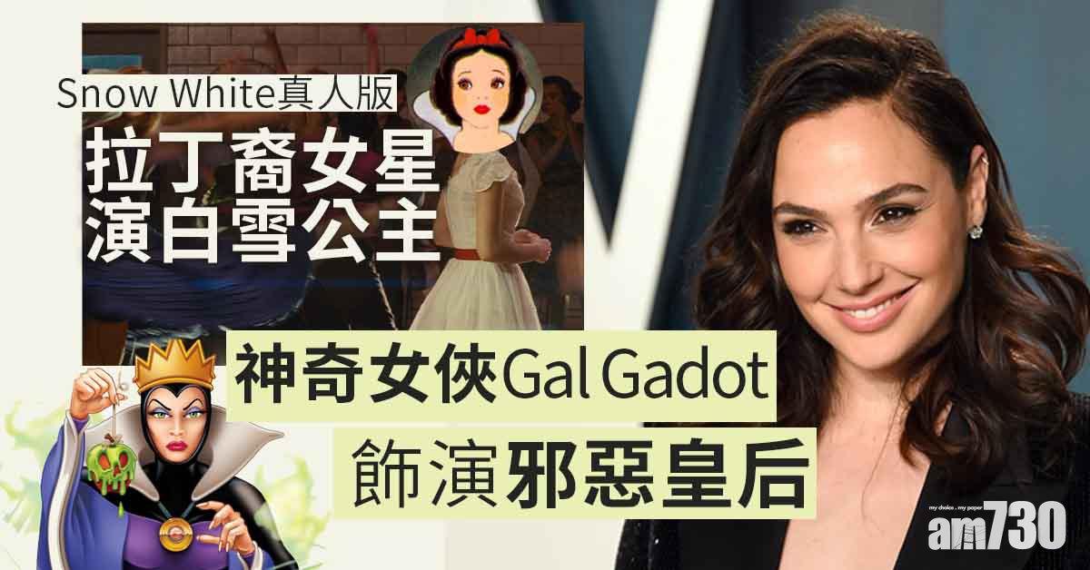 真人版白雪公主｜姬嘉鐸演邪惡皇后