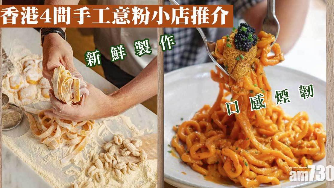 香港手工意粉懶人包｜4間小店推介　Dough Kitchen/FooDo/Pici/Involtini Italian Cuisine