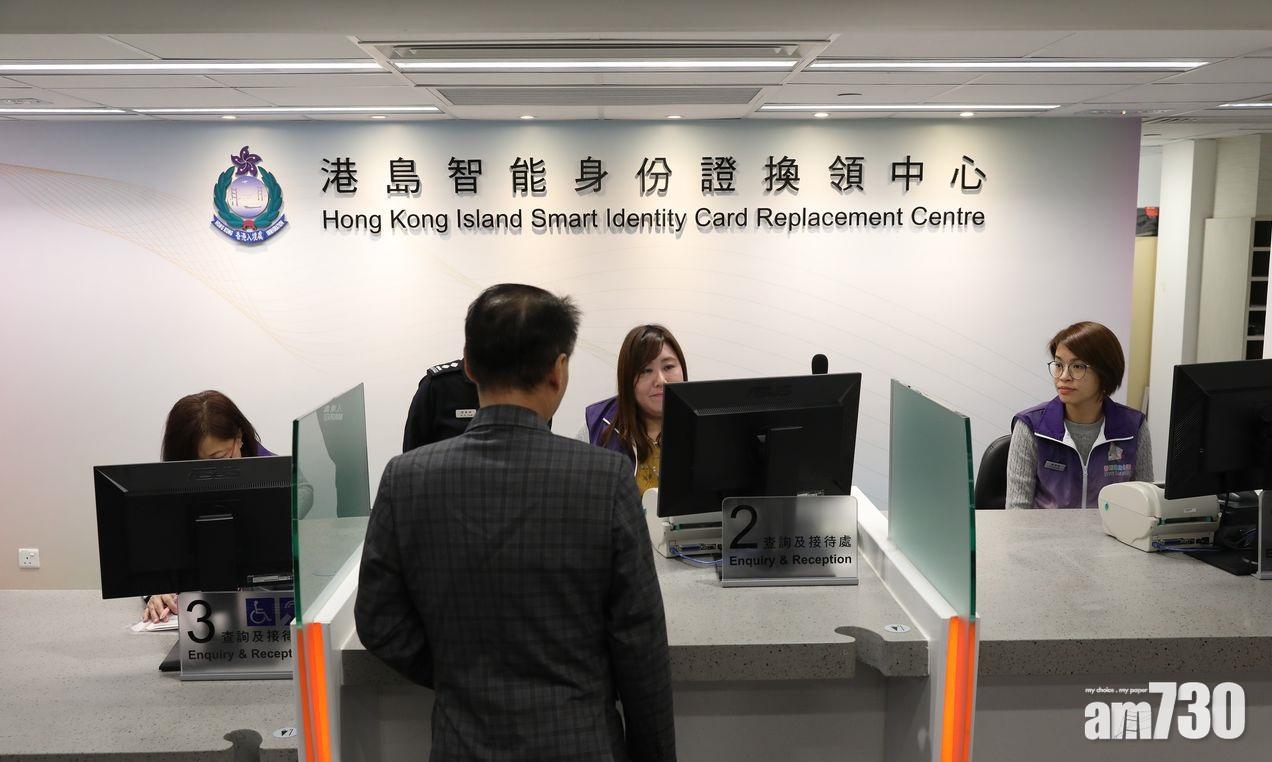新智能身份證｜1980至1982年出生市民　本月19日起須換證 